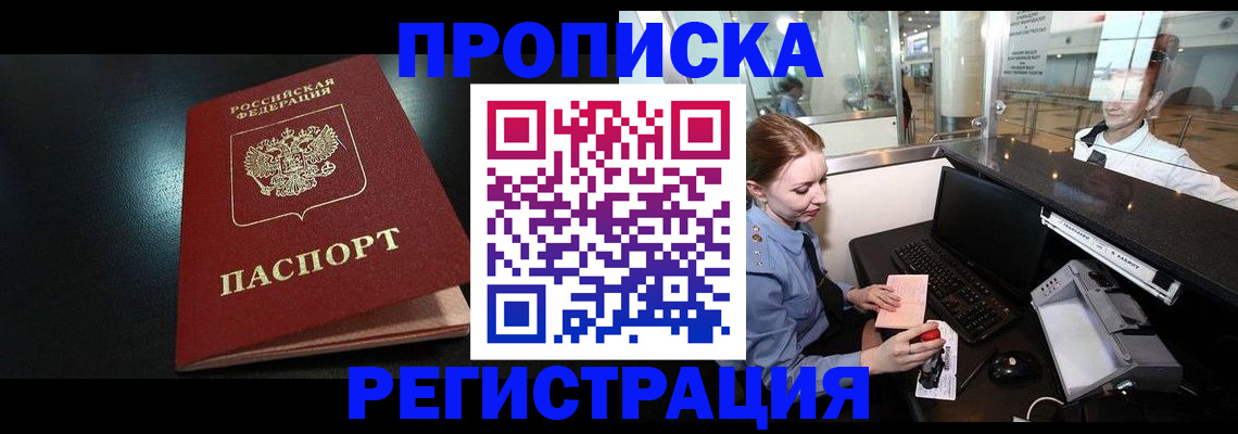 прописка ребенка в Стародубе