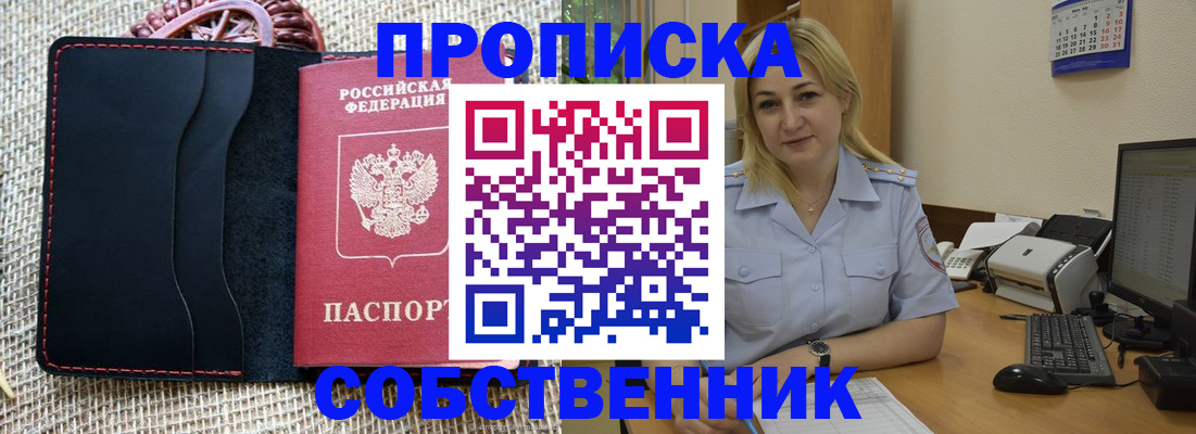 временная регистрация в квартире в Стародубе